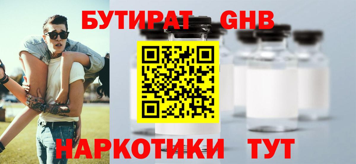 БУТИРАТ оксибутират  Вход с VPN  Когалым 