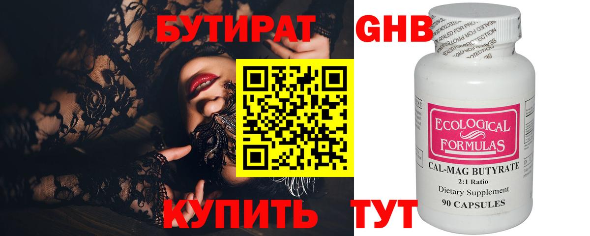 Бутират 1.4BDO Когалым