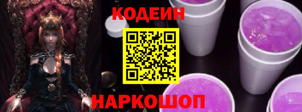 Codein Purple Drank  хочу   Когалым  Вход с VPN 