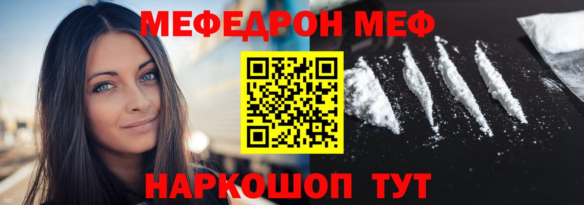 МЕФ мука  МЕФ  Когалым  купить закладку  Вход с VPN  Меф 