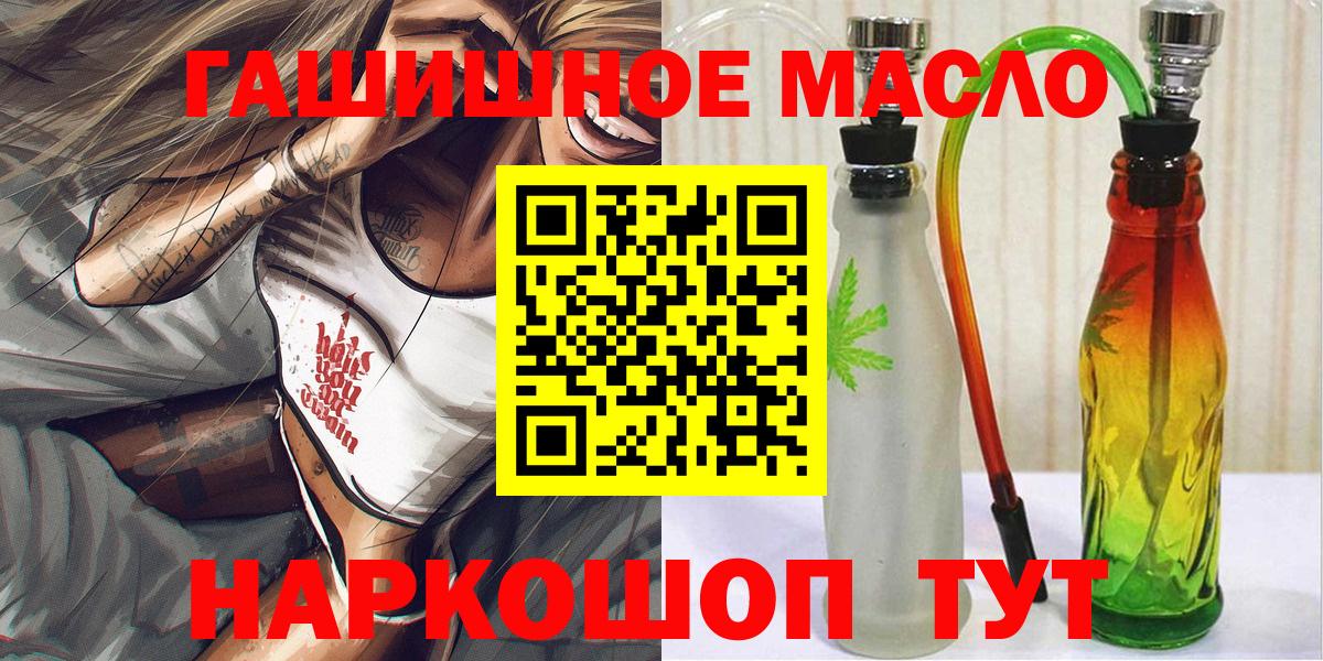 ТГК гашишное масло Когалым